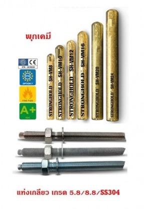 จำหน่ายน้ำยาพุกเคมีเจาะเสียบเหล็ก - รับเจาะคอริ่งพื้น ผนังคอนกรีต-แสงทอง เคมี คอน