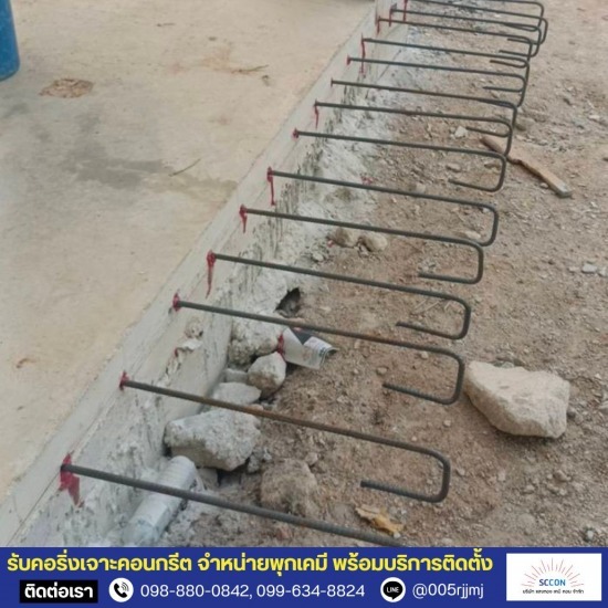 เจาะติดตั้งพุกเคมี เจาะติดตั้งพุกเคมี  เจาะเคมีเสียบเหล็ก  พุกเคมีแบบตอก  พุกเคมีแบบปั่น 