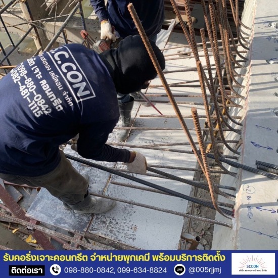 รับเจาะคอริ่งพื้น ผนังคอนกรีต-แสงทอง เคมี คอน - รับเหมางานเจาะเสียบเหล็ก